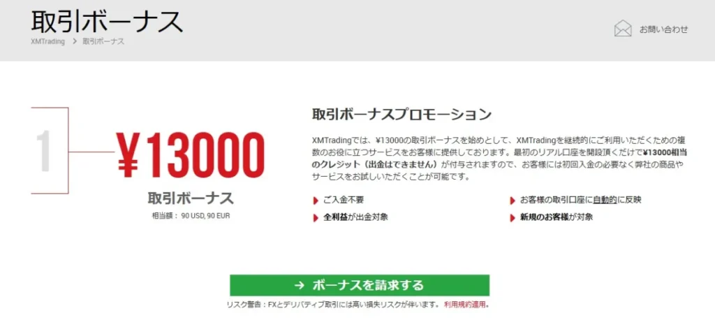 ボーナスの種類と受け取りやすさ・出金条件