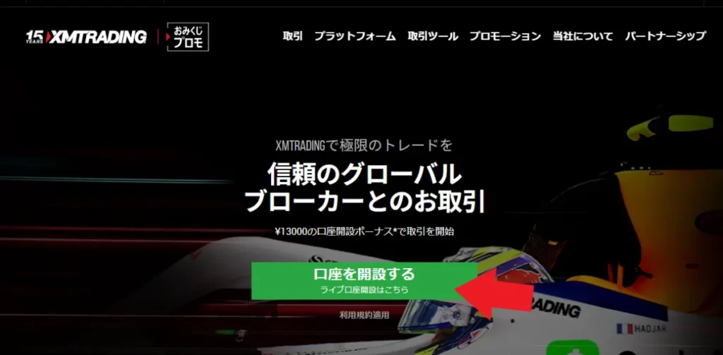 海外FXの始め方～取引までの流れ1