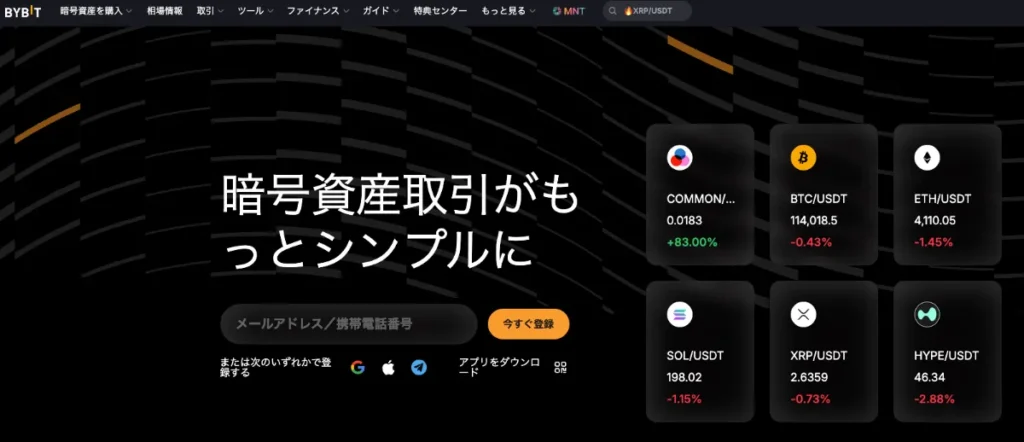 おすすめ海外仮想通貨取引所Bybit