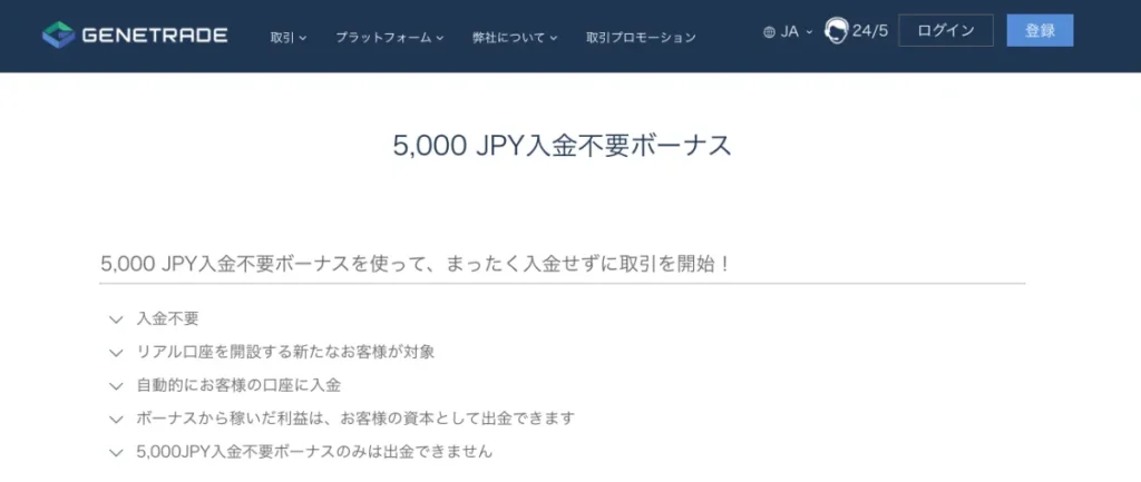海外FXの口座開設ボーナスおすすめ比較ランキング13位はGeneTrade