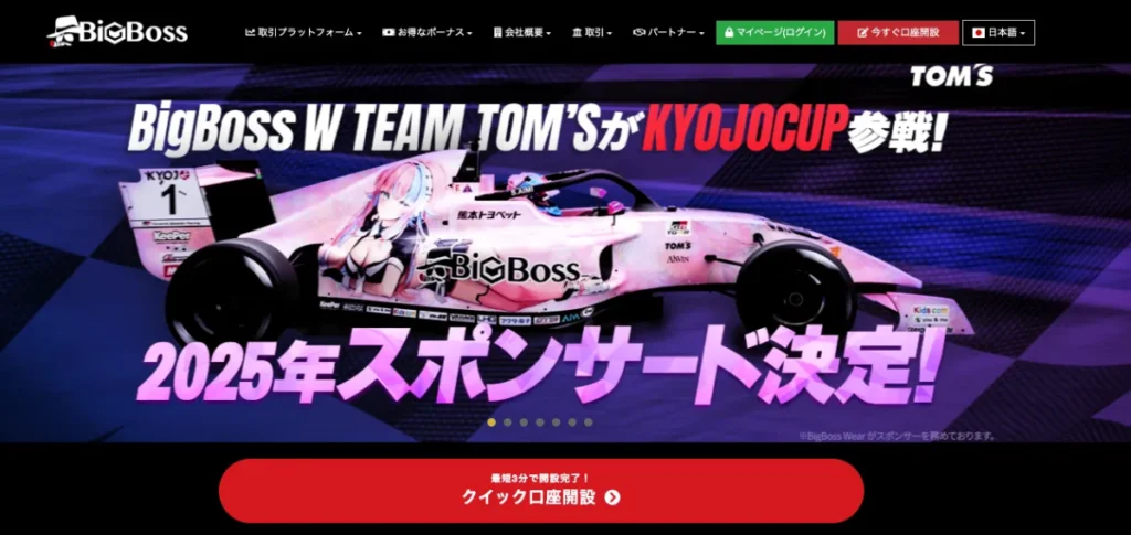 スキャルピングにおすすめの海外FX口座ランキング10位はBigBossのプロスプレッド口座