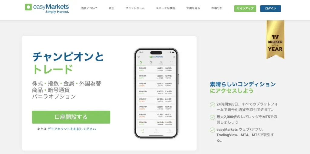 海外FXの入金ボーナスおすすめ比較ランキング14位はeasyMarkets