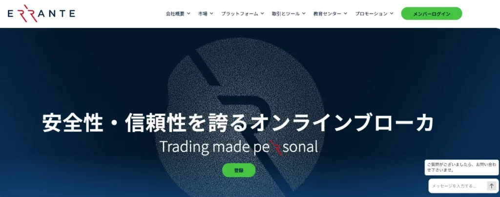 海外FXの入金ボーナスおすすめ比較ランキング9位はErrante