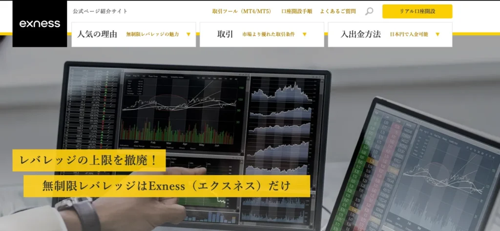 約定力が高い海外FX業者ランキング8位は、Exness