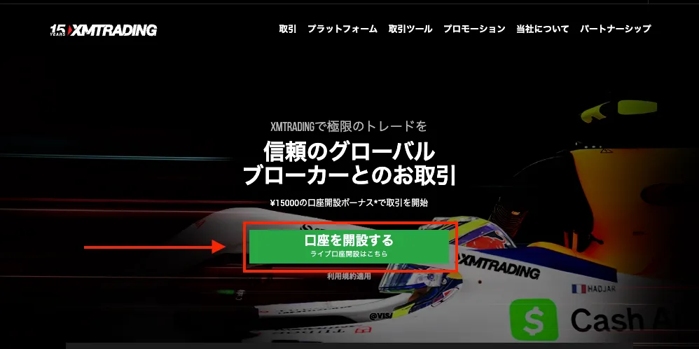 海外FX業者で新規口座開設