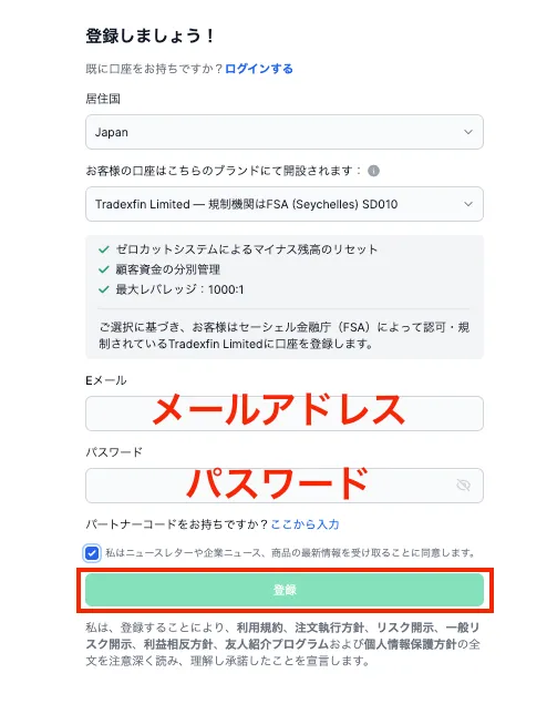 海外FX業者で新規口座開設