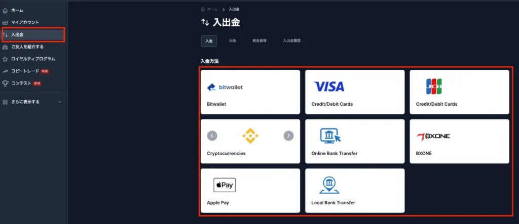 リアル口座に資金を入金