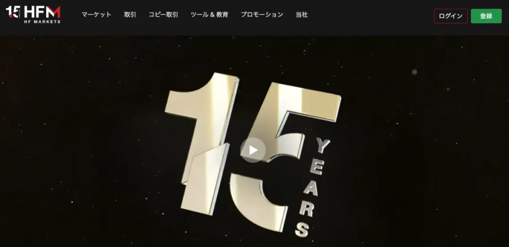 約定力が高い海外FX業者ランキング4位は、HFM(旧HotForex)