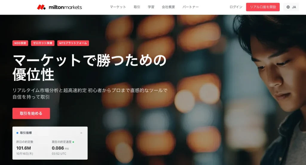 MiltonMarketsの30％入金ボーナス