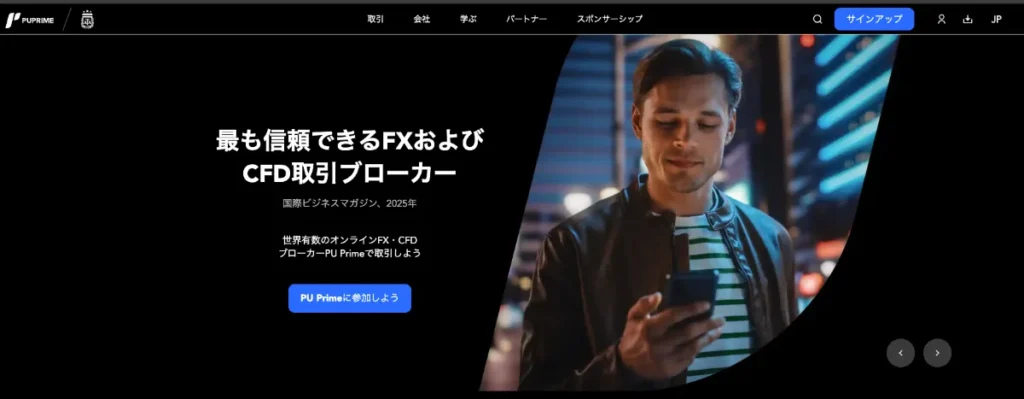 海外FXの入金ボーナスおすすめ比較ランキング13位はPUPrime