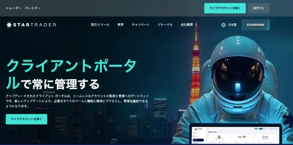 海外FXの入金ボーナスおすすめ比較ランキング11位はSTARTRADER