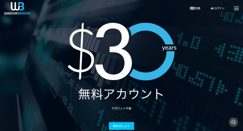 海外FXの口座開設ボーナスおすすめ比較ランキング16位はWindsorBrokers